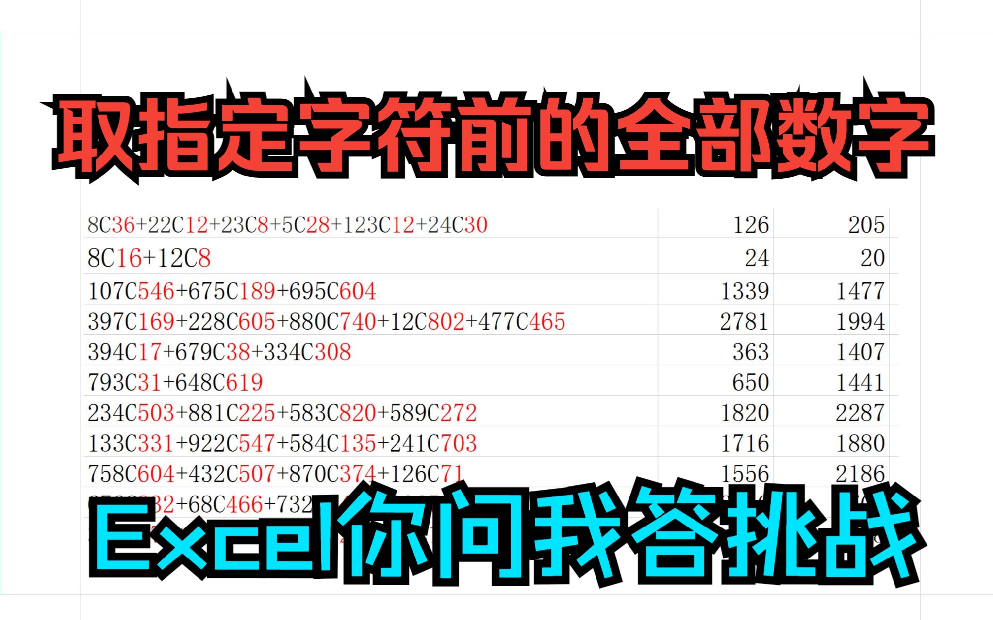 [图]《ecxel你问我答系列》取固定字符之前内容,取全部关键字前的数字