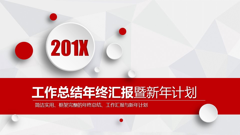 红色简约大气微立体公司部门个人工作总结计划述职报告PPT模板哔哩哔哩bilibili