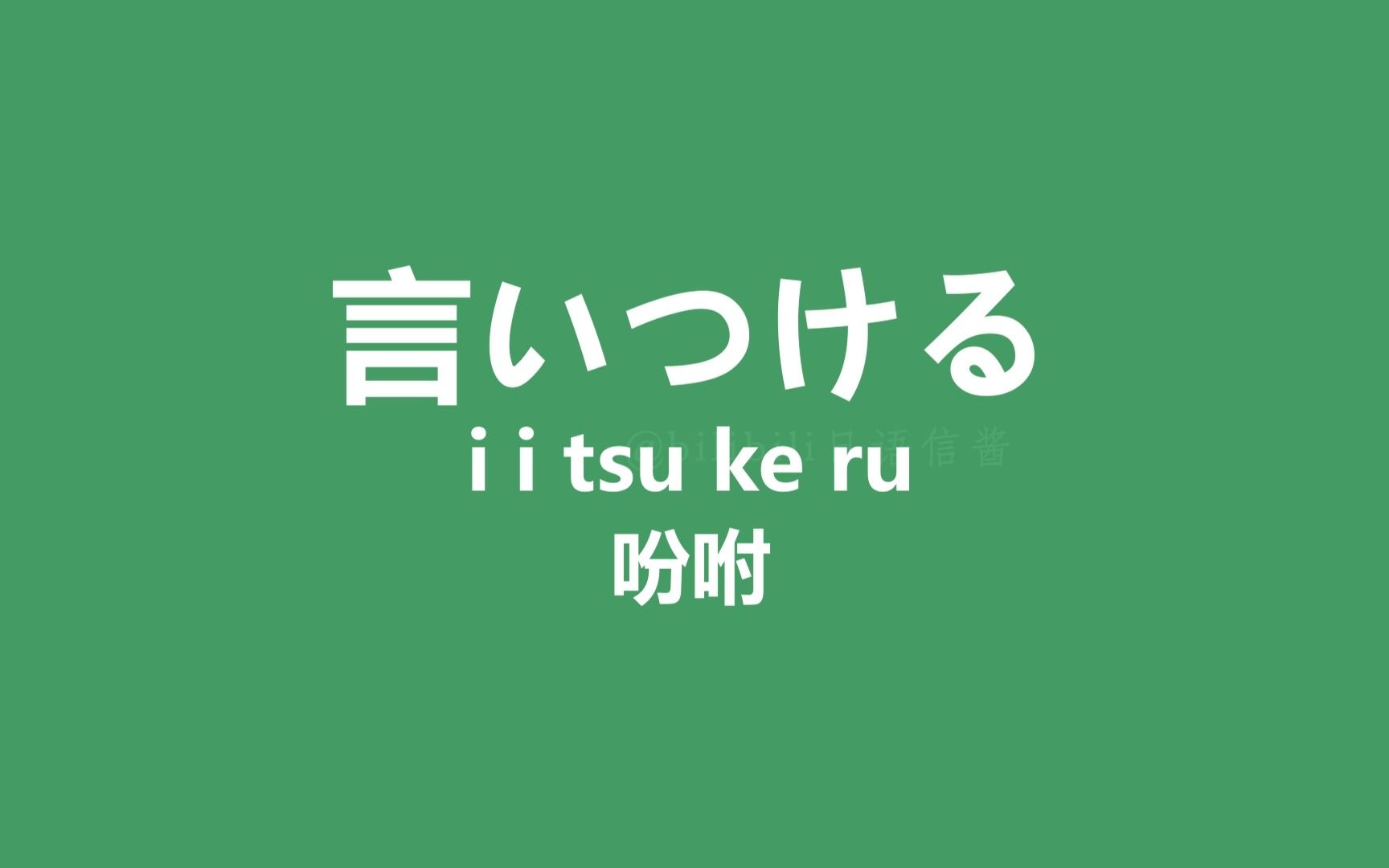 【日语】学会这100句日语常用语,走遍日本都不怕!(单词打卡第4天)哔哩哔哩bilibili