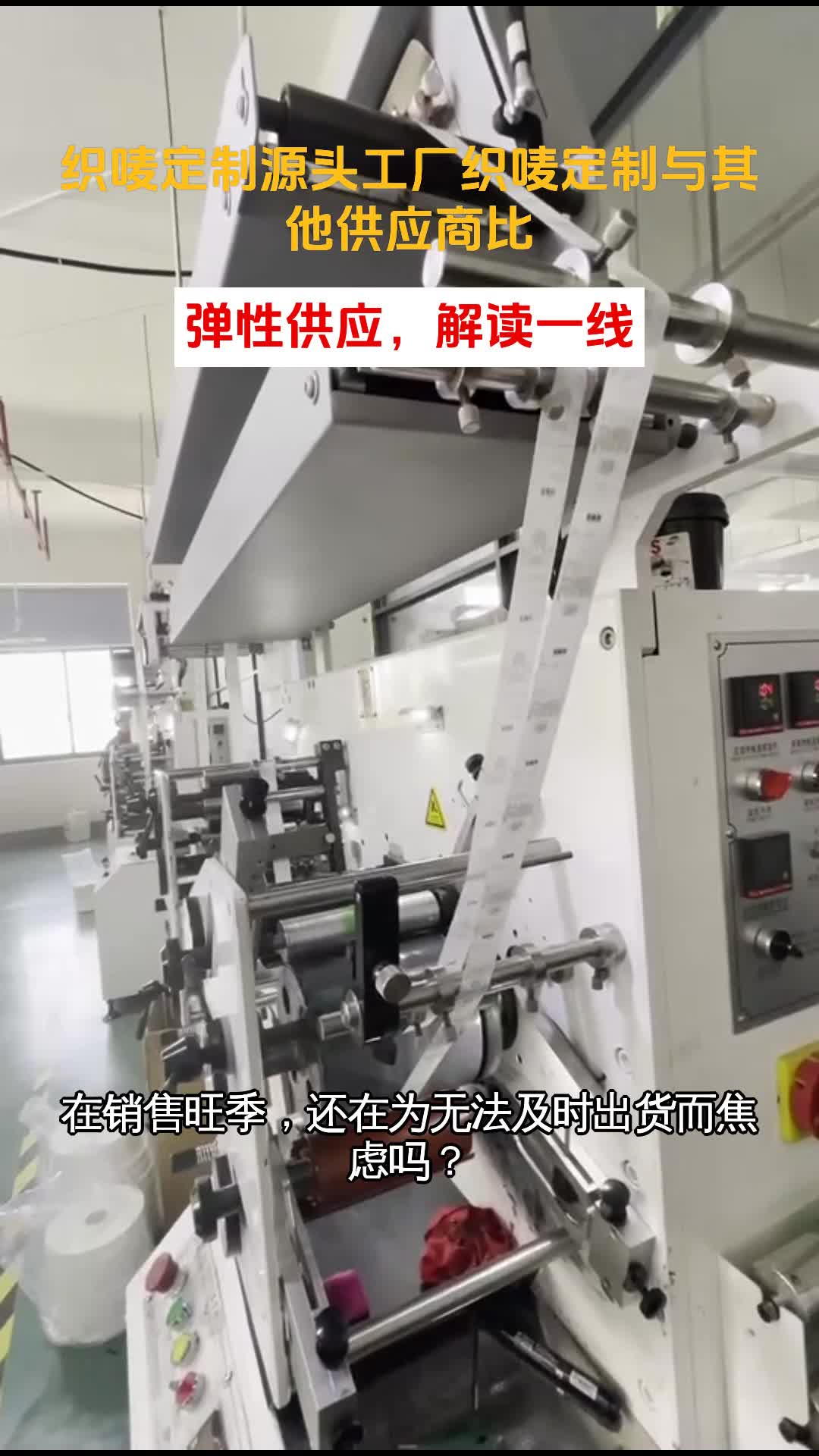 探秘服装辅料商标织唛