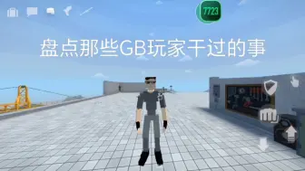 Tải video: 这些事情你都干过吗？（GoreBox)