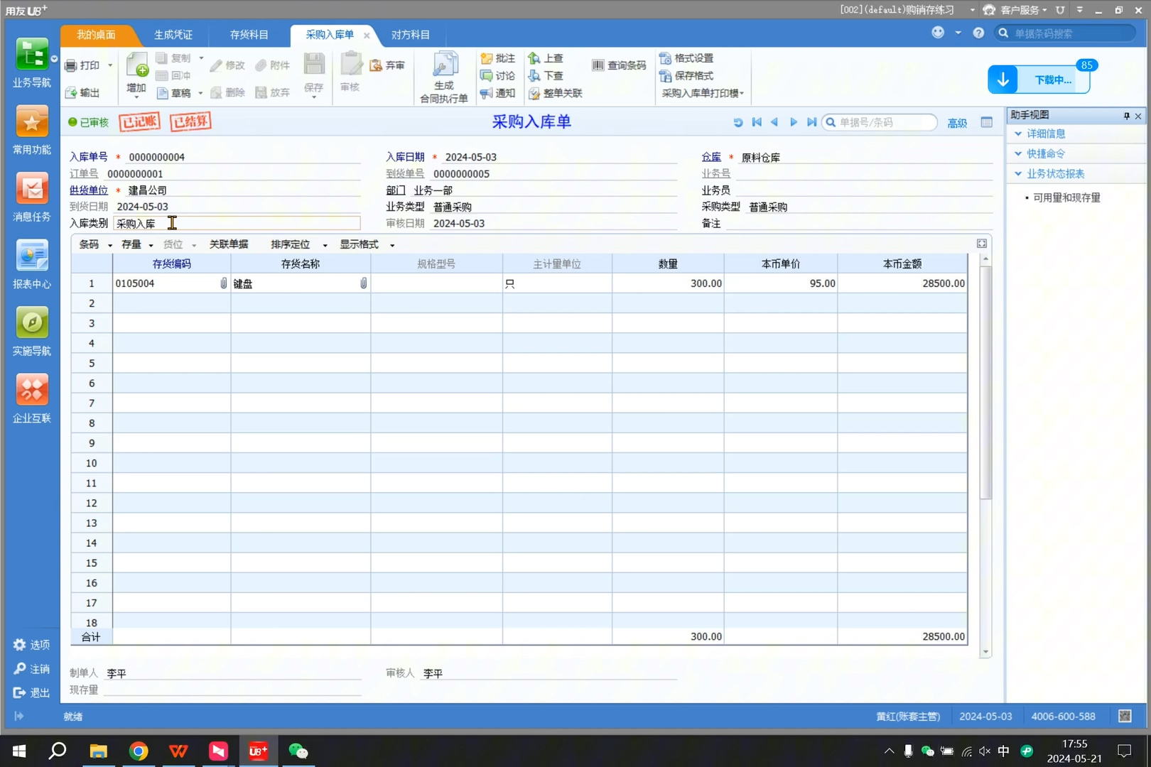 关于用友u8存货核算生成凭证不显示对方科目的问题.