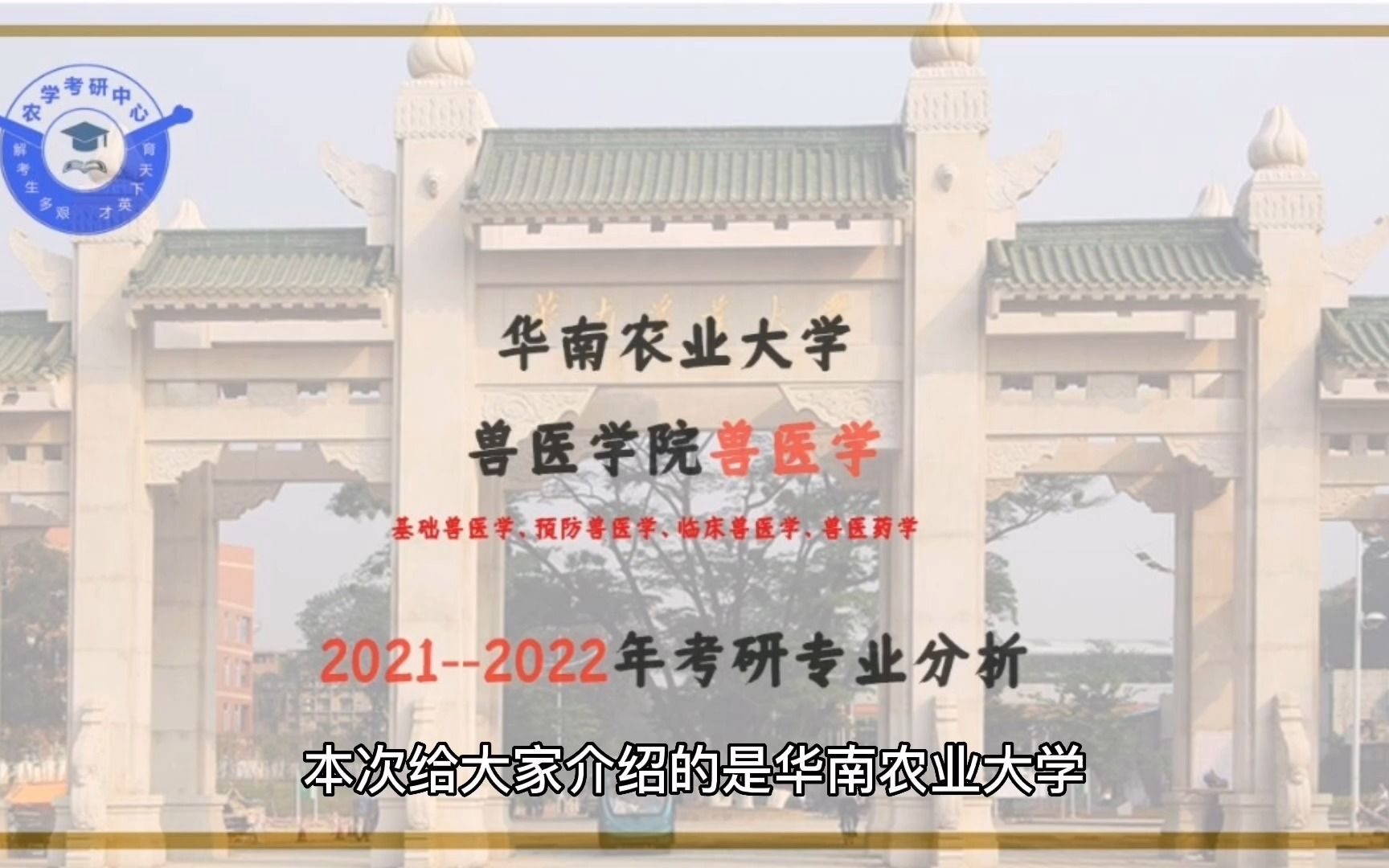 华南农业大学动物医学院兽医学(基础兽医学、预防兽医学、临床兽医学、兽医药学)专业分析哔哩哔哩bilibili