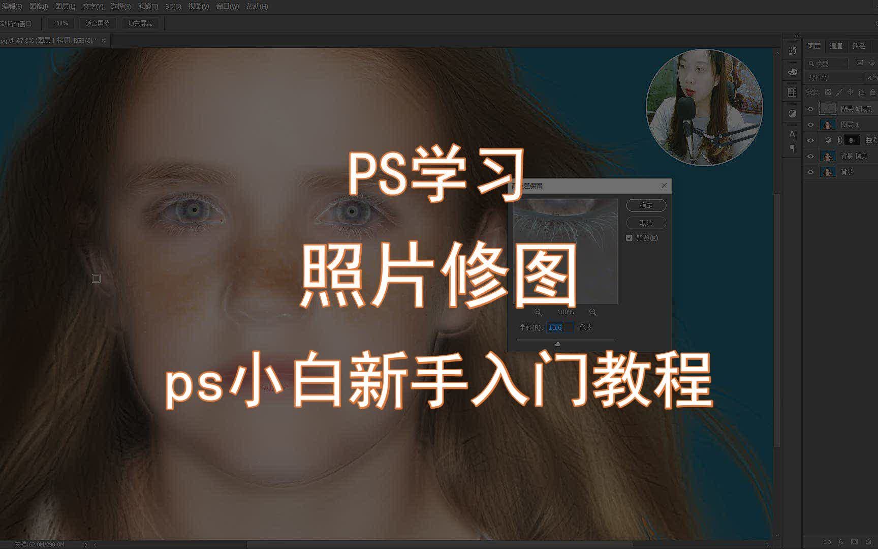 ps學習照片修圖ps小白新手入門教程