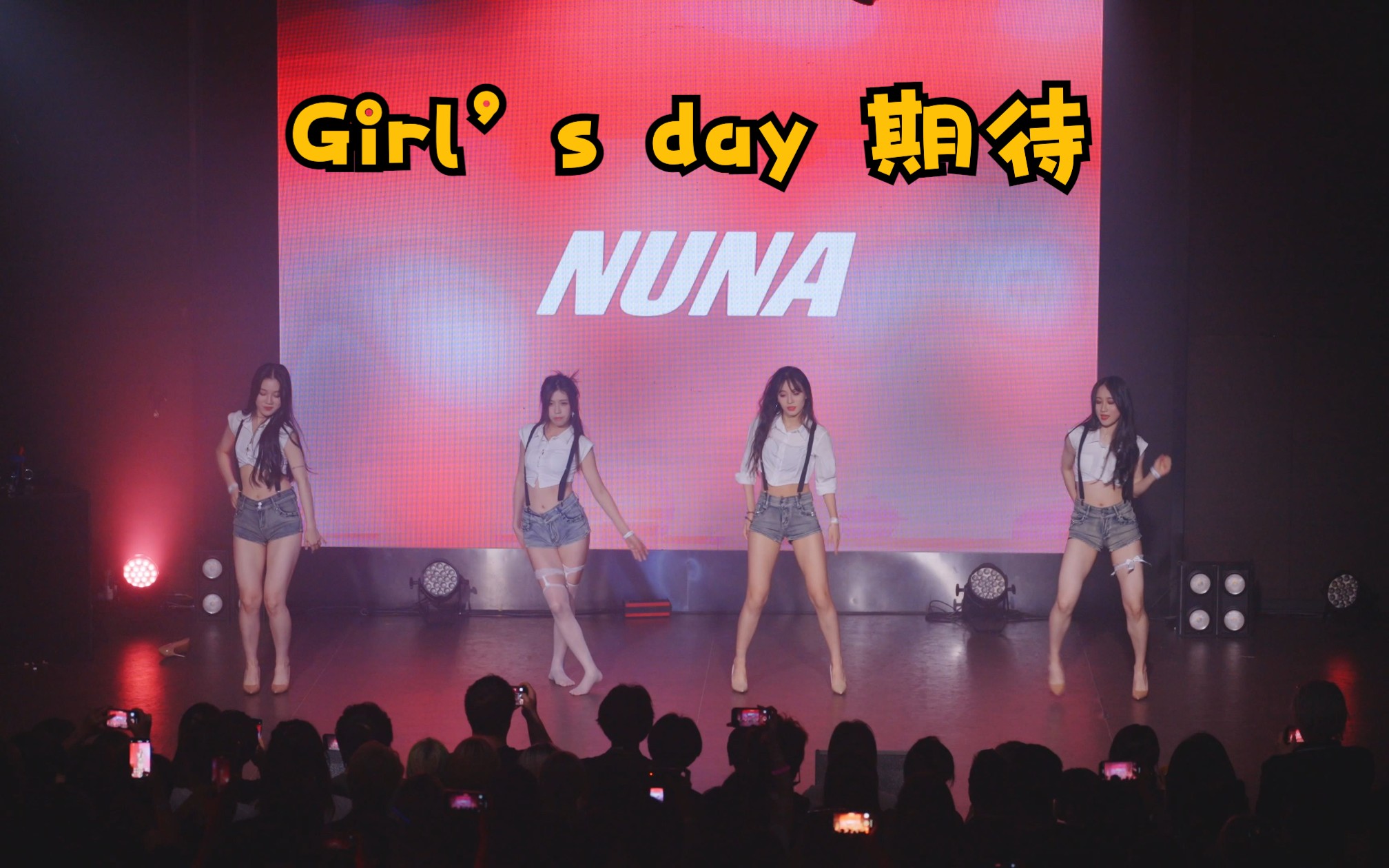 [图]【Girl’s day】性感公演背带裤高跟鞋和大长腿Girl’s day期待 不看滑走会后悔的！