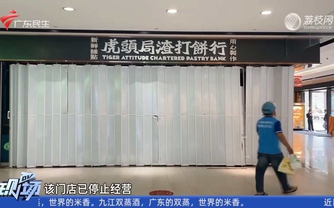 【粤语新闻】知名品牌爆红后突然哑火 广州门店情况如何?哔哩哔哩bilibili