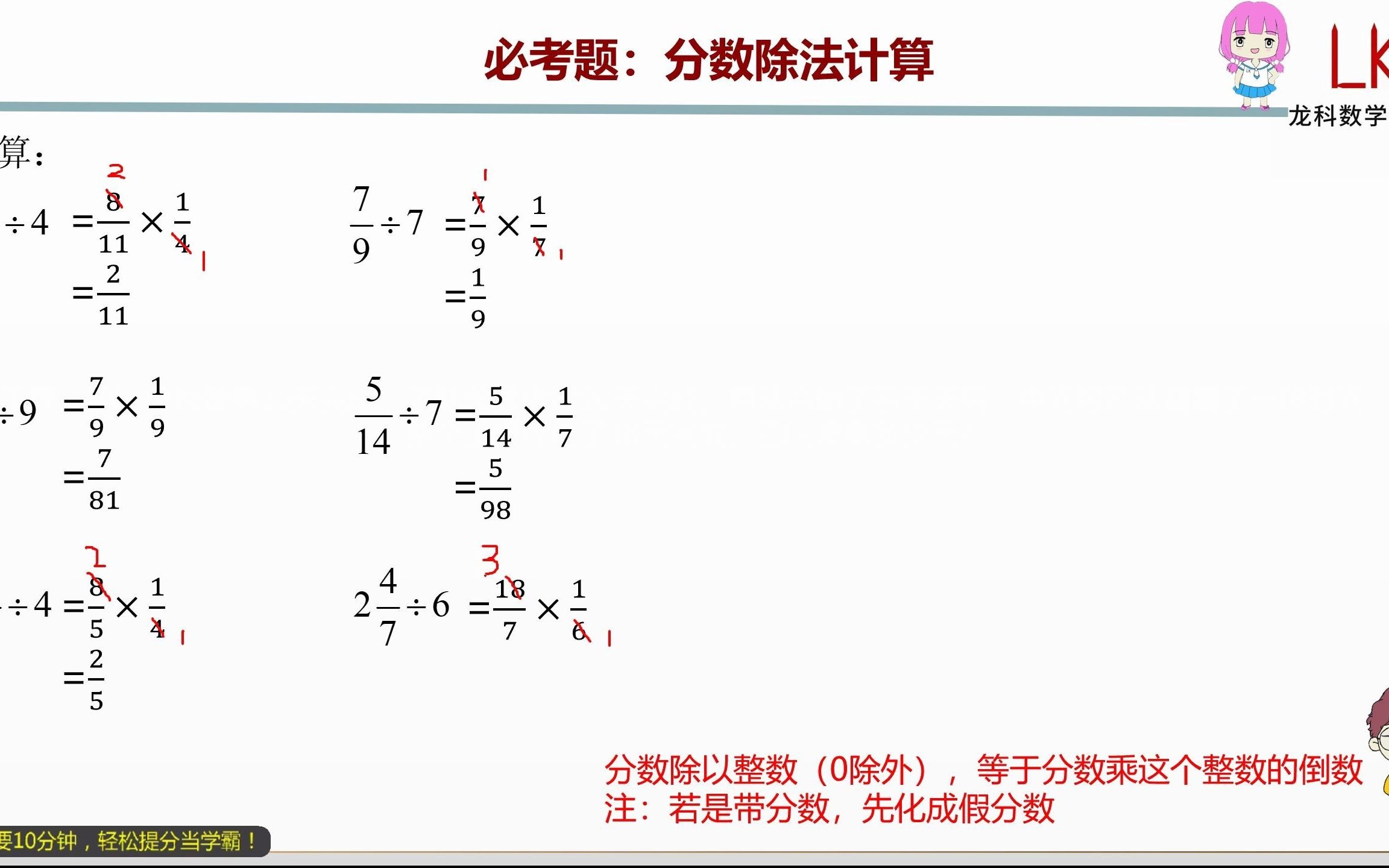 六年级上册:分数除法计算(690235)哔哩哔哩bilibili