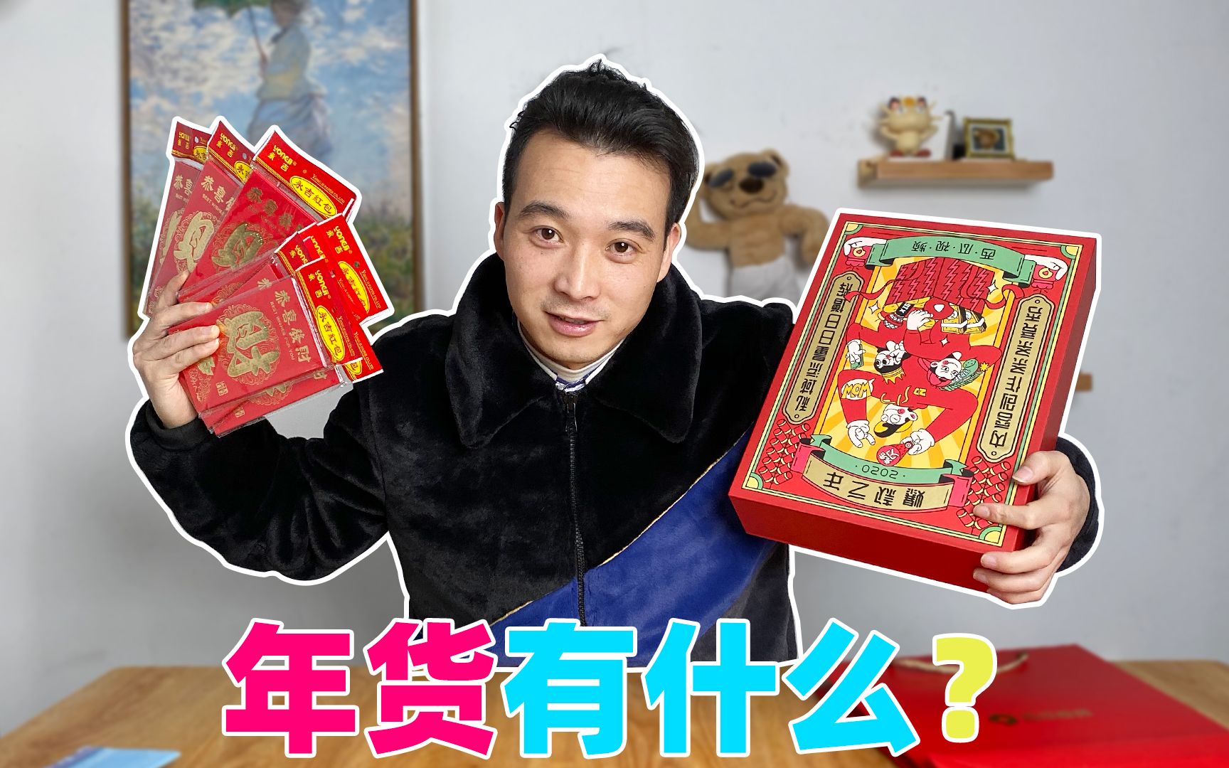 粉丝和平台都给我寄了点什么年货呢?哔哩哔哩bilibili