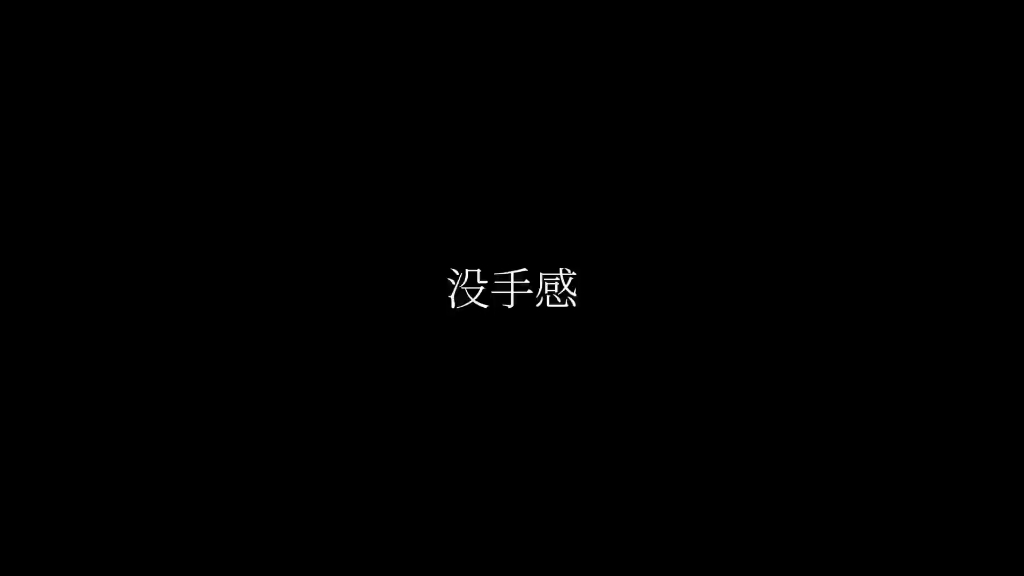 bro残局输了后