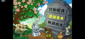 Download Video: PvZ龙宫版龙王