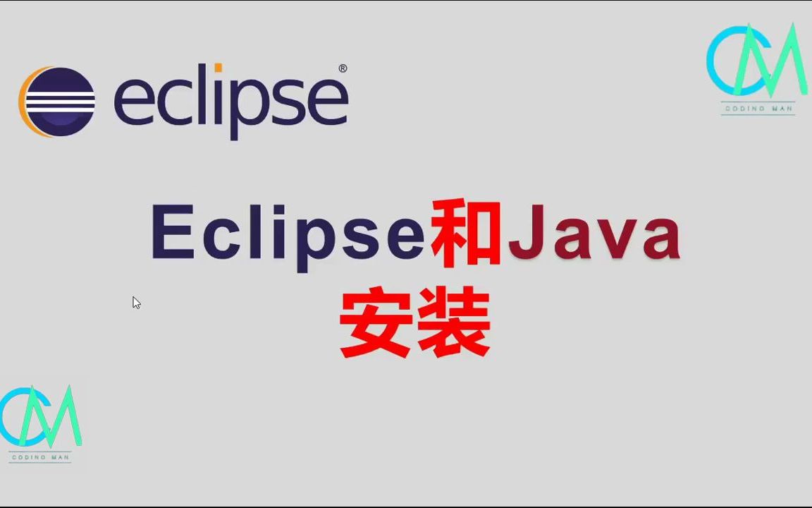 [图]Eclipse和Java的安装 #eclipse #java