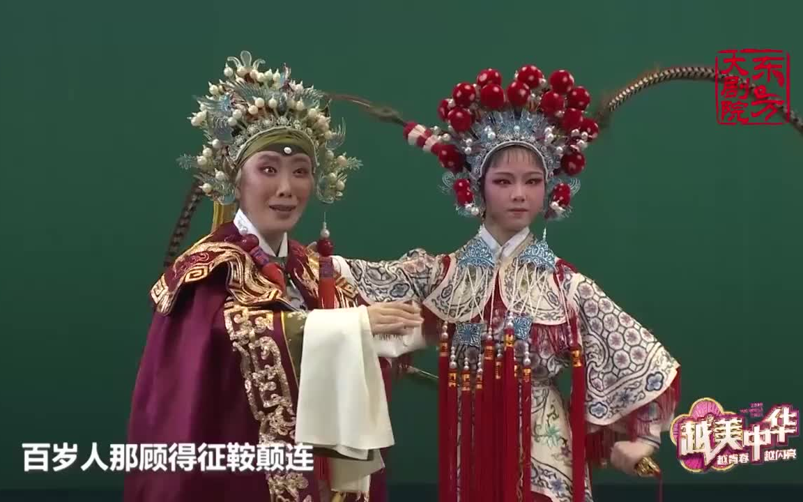 [图]【越剧】杨门女将·巡营