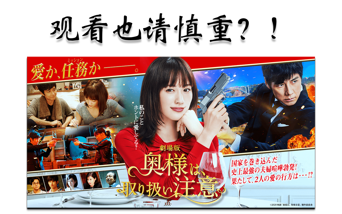 看来这部电影也得小心轻放太太请小心轻放奥様は取り扱い注意日文原声