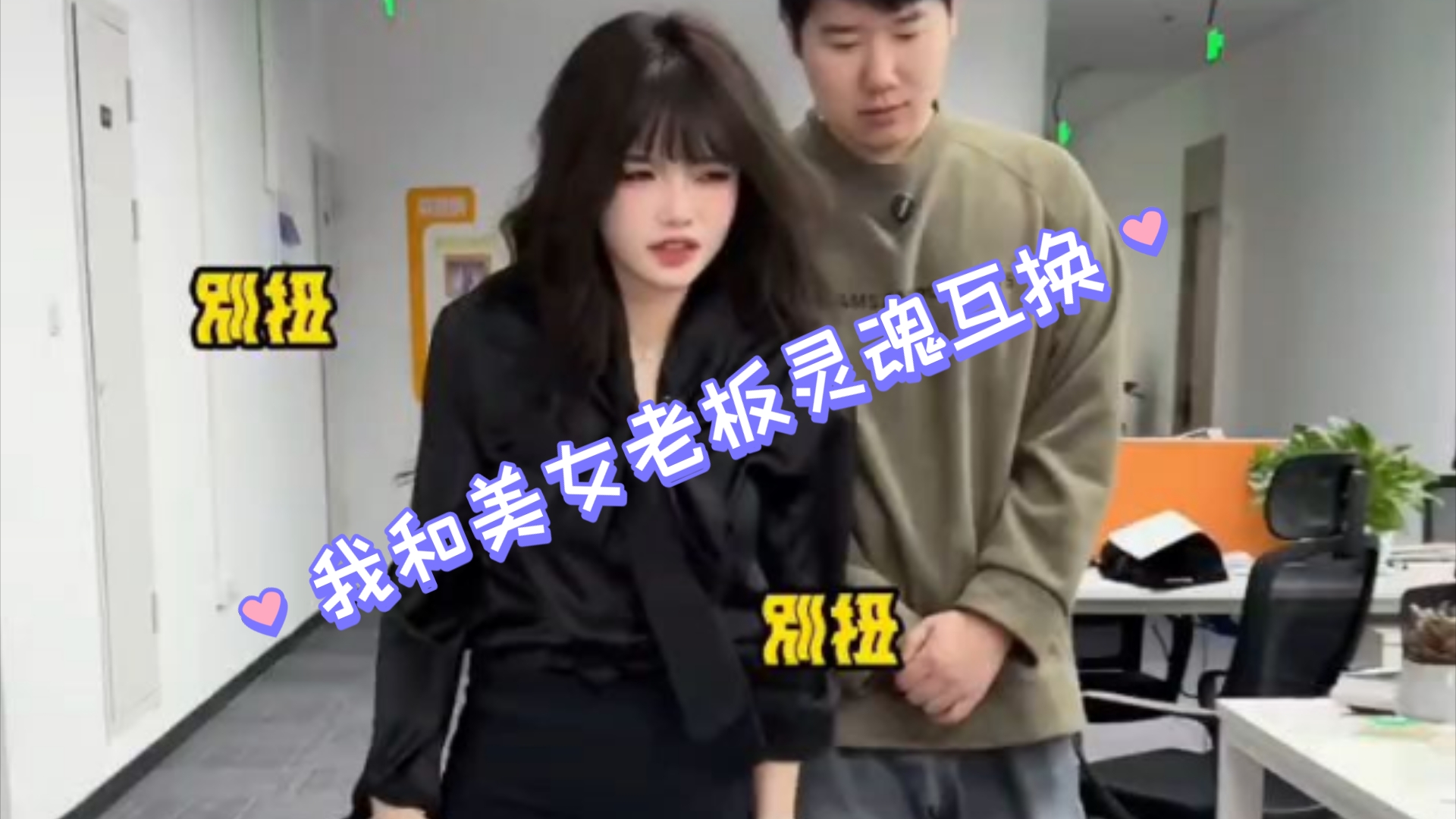 互换灵魂变美女图片