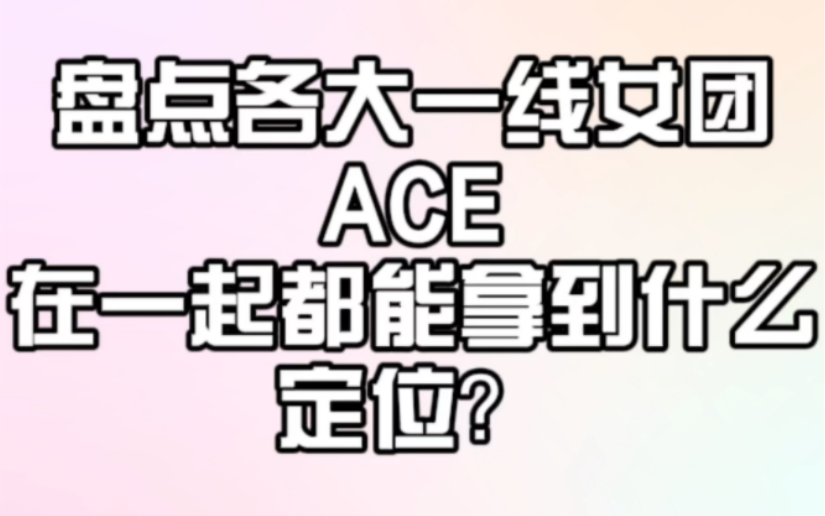 [图]盘点韩国各大一线女团ACE