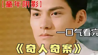 童年阴影国产悬疑剧《奇人奇案》， 神秘蝙蝠惊现城市夜空，富商精神错乱坠楼身亡