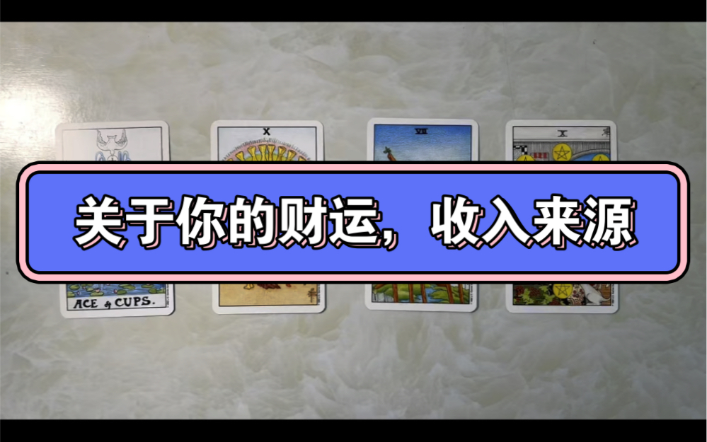 近一年的财运状况以及收入来源哔哩哔哩bilibili