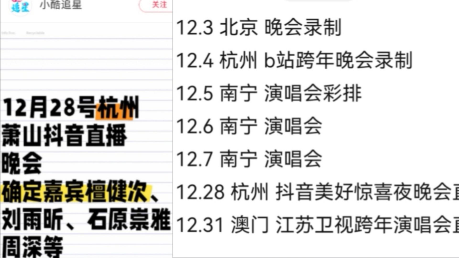 周深新饭!新歌《战.永不言败》今日上线!12月28日杭州抖音美好惊喜夜直播具体请参阅观深指南与深相约不见不散!哔哩哔哩bilibili