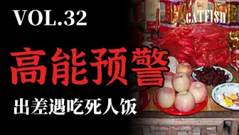 【高能预警】“出差遇吃死人饭”“天涯古早热帖，承德酒店怪事”“香港知名酒店怪事”