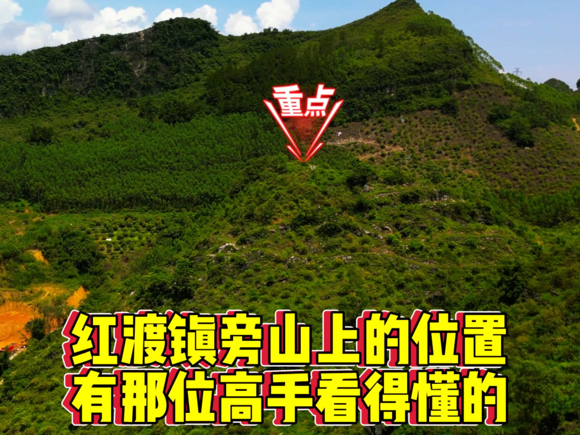 位于广西忻城县红渡镇旁山上的风景有哪位高手看得懂的