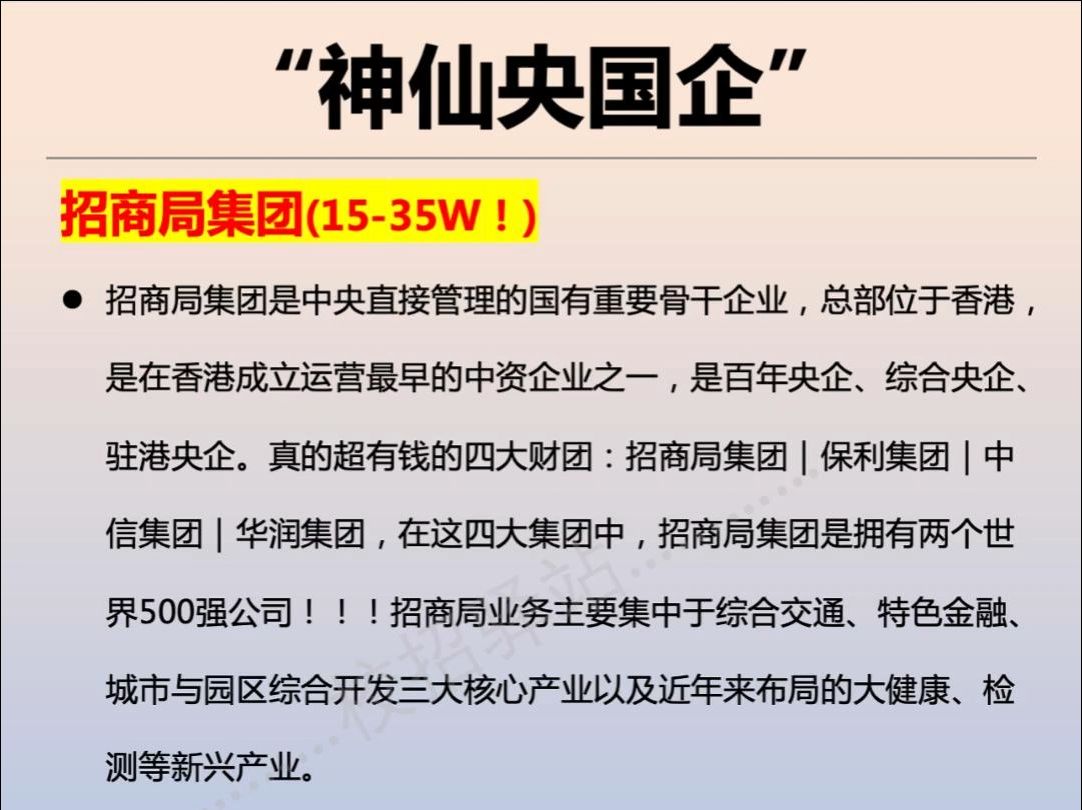 待遇超好的神仙央国企推荐哔哩哔哩bilibili