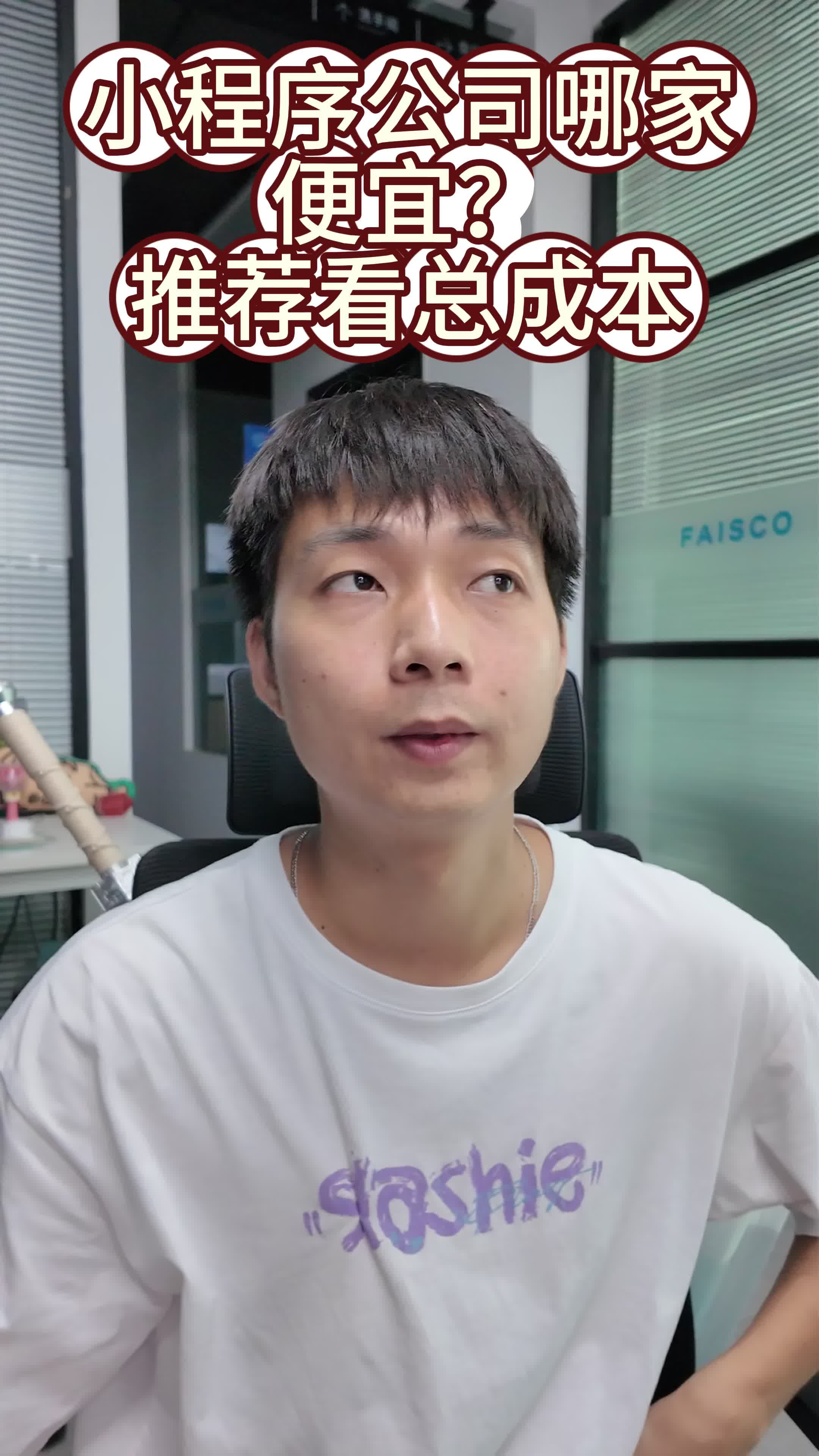 小程序公司哪家便宜?推荐看总成本