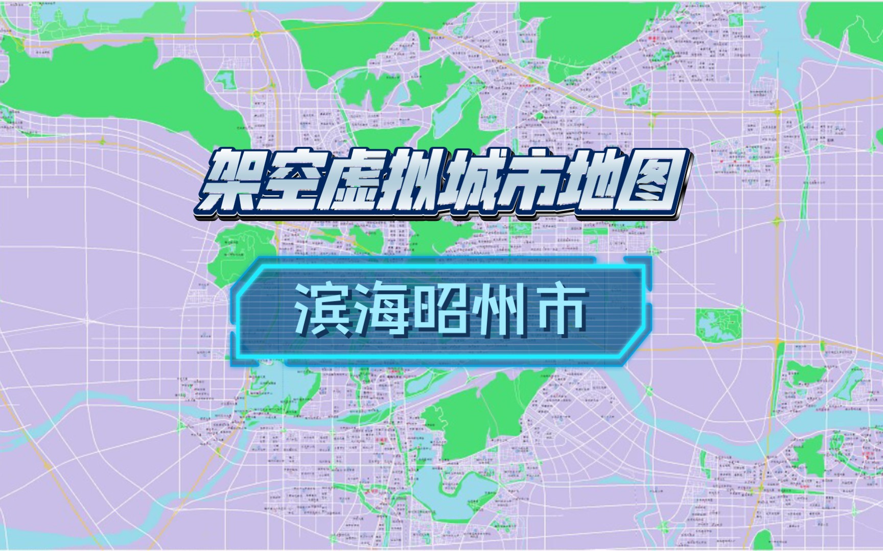 虚拟架空城市地图——滨海昭州市都市天际线