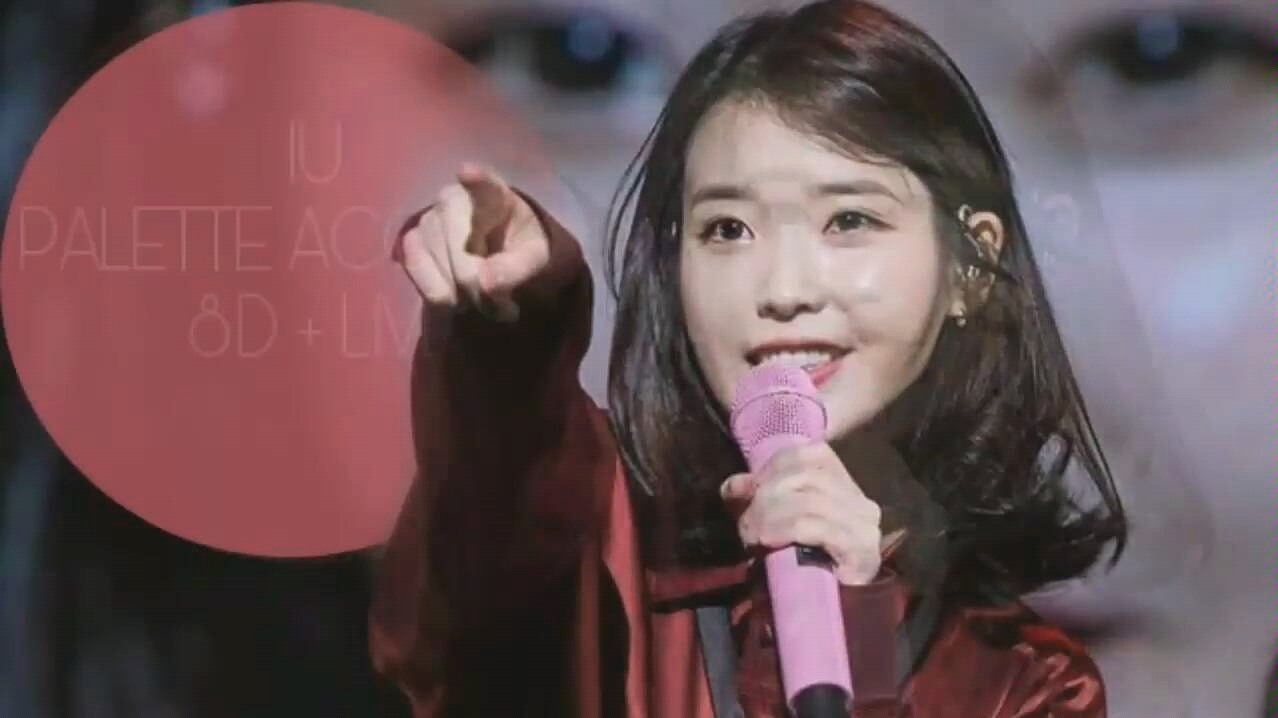 【iu】【8d】live版《palette》(acoustic.ver)