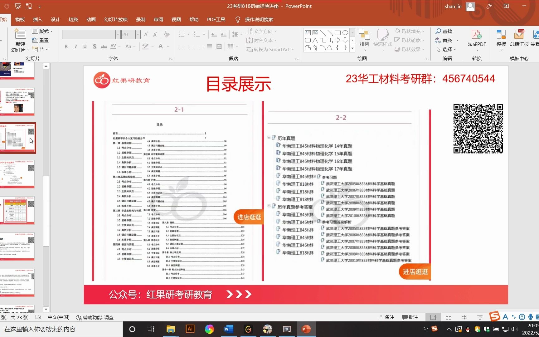 [图]华南理工大学无机非金属材料考研难度分析及备考经验分享