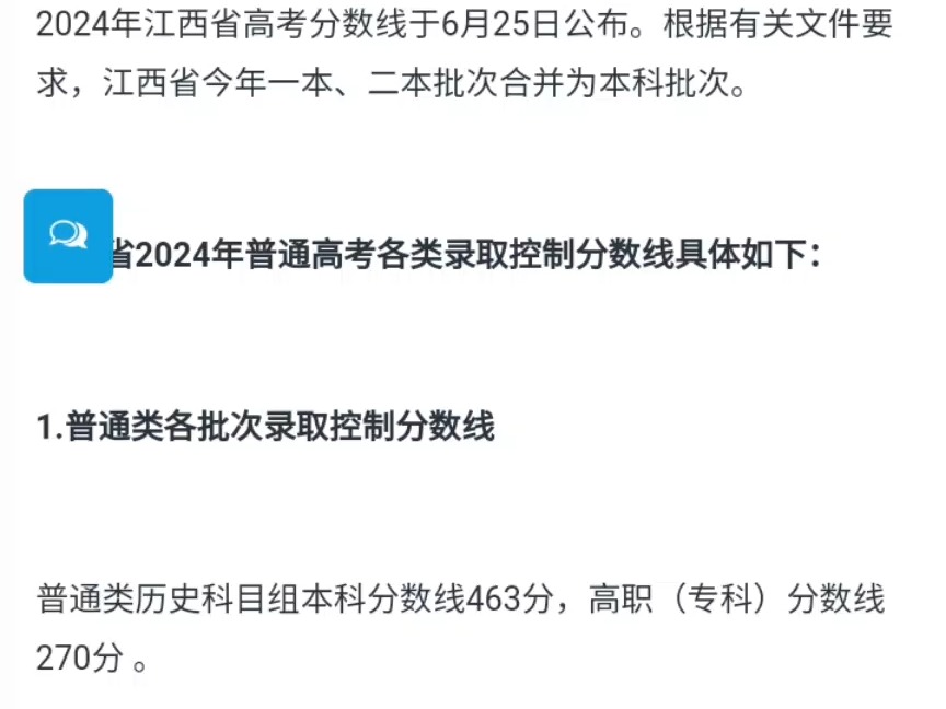 江西省2024年高考分数线及近五年分数线与志愿填报和录取时间哔哩哔哩bilibili