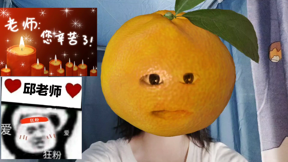 【教科书式教师节祝福】推陈出新的橙子头小陈给班主任的诚挚祝福