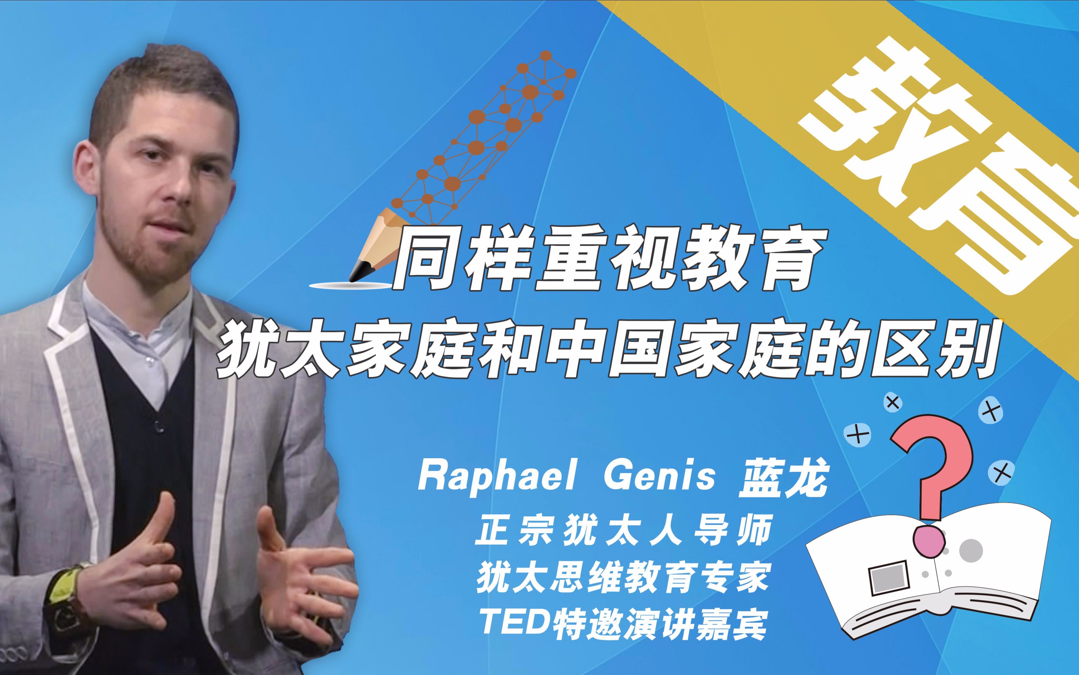 【态度手记】同样重视教育,犹太家庭和中国家庭的区别