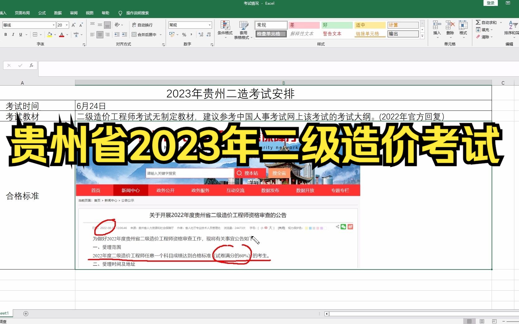 贵州省2023年二级造价考试时间公布哔哩哔哩bilibili