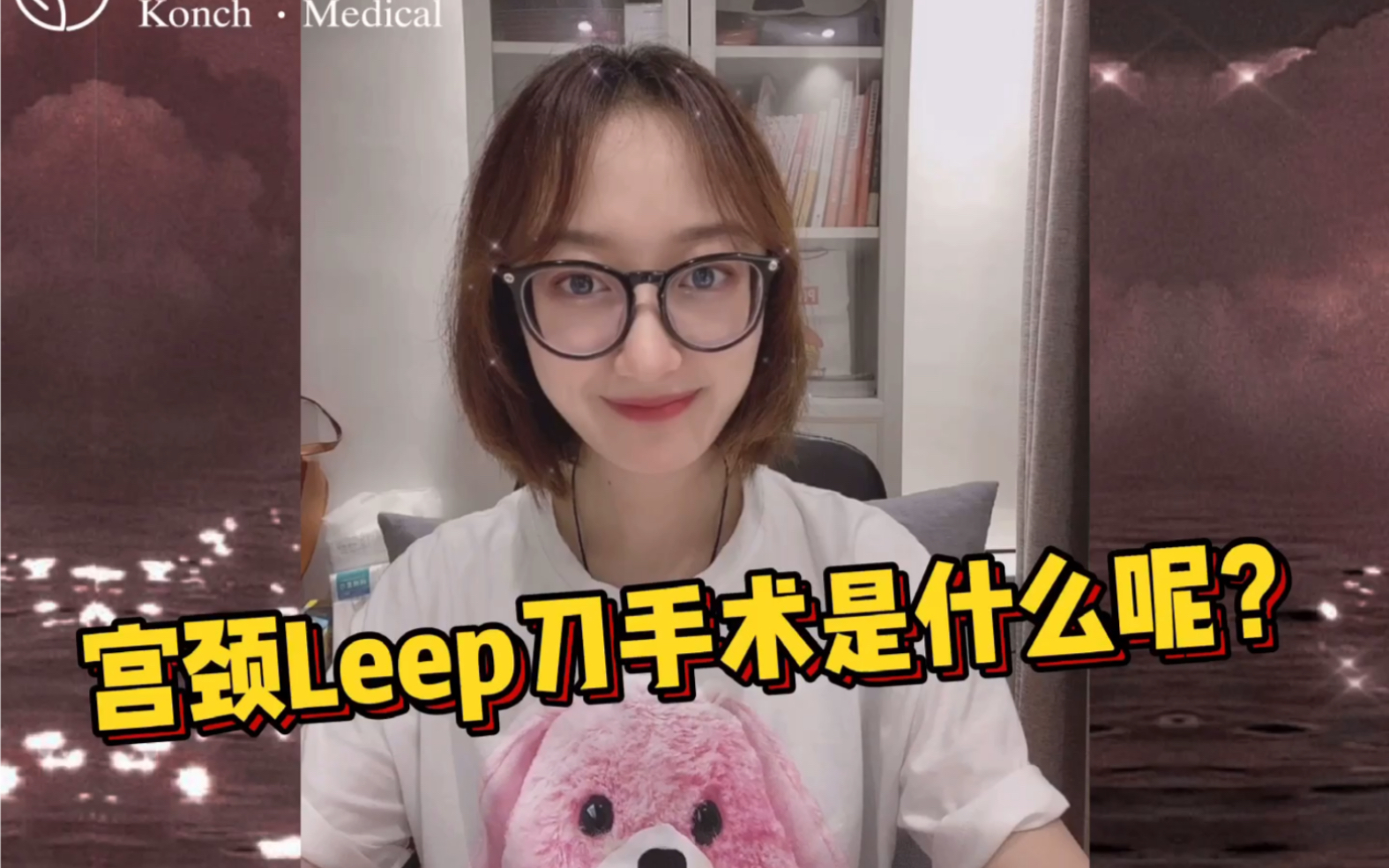 宫颈Leep刀手术是什么!哔哩哔哩bilibili