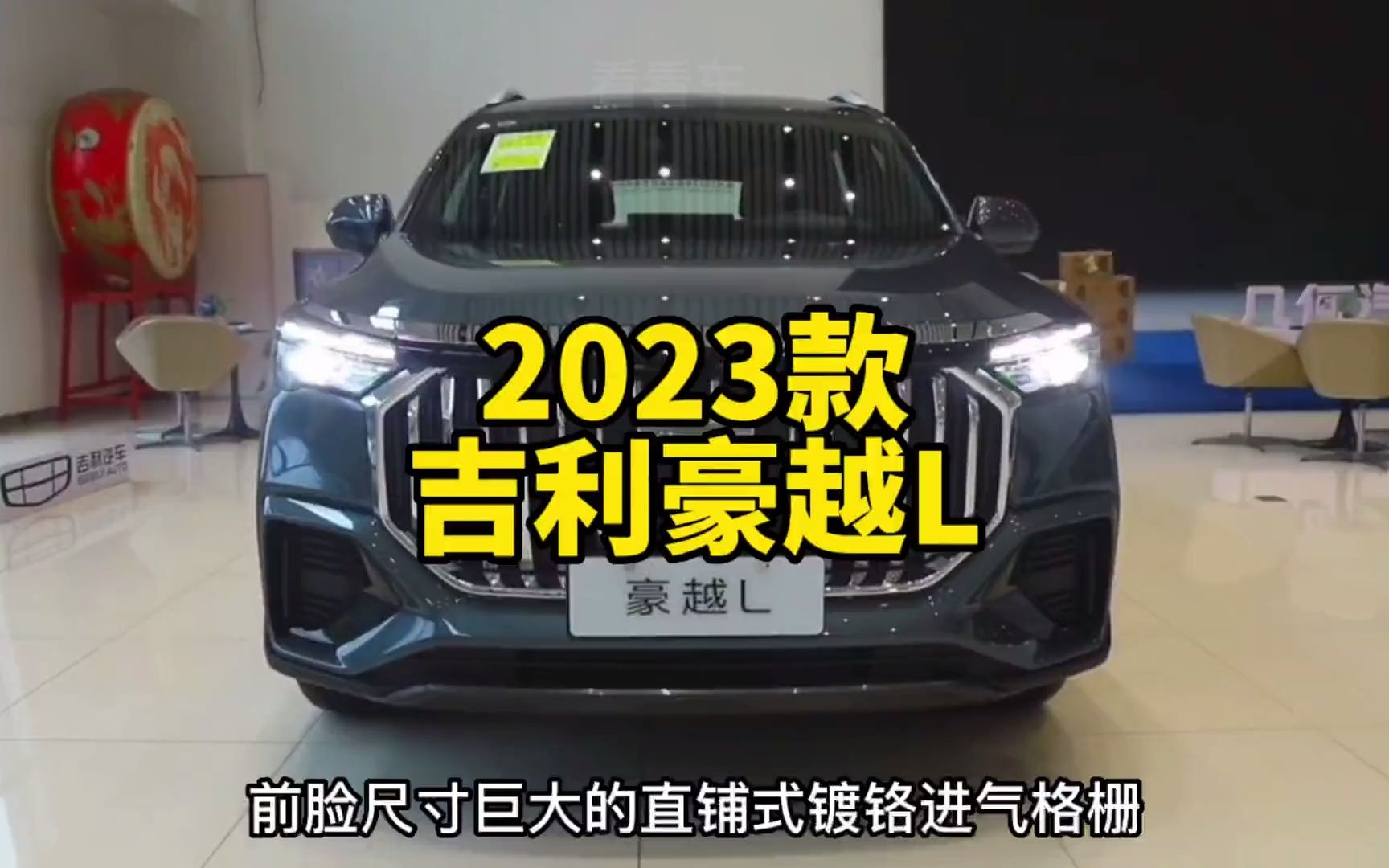 2023款吉利豪越L落地配置参考.哔哩哔哩bilibili