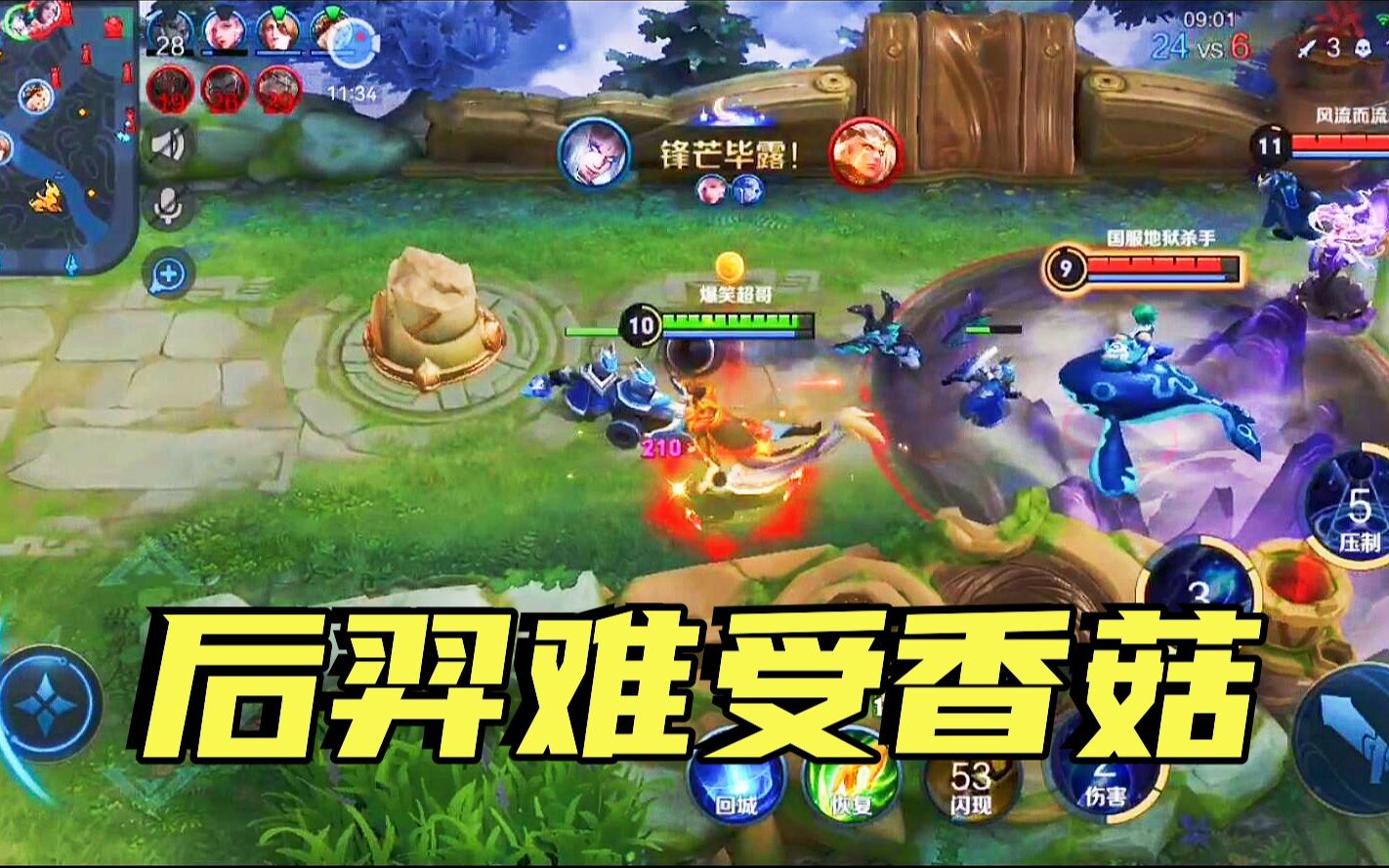 后羿:东皇太恶心了!