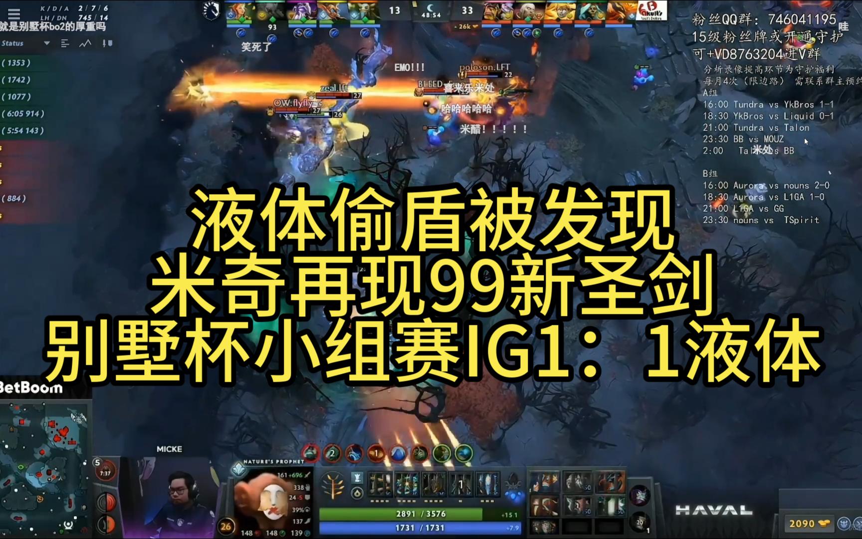 米奇也干了!99新圣剑一枪未开直接掉落,IG1:1液体DOTA2