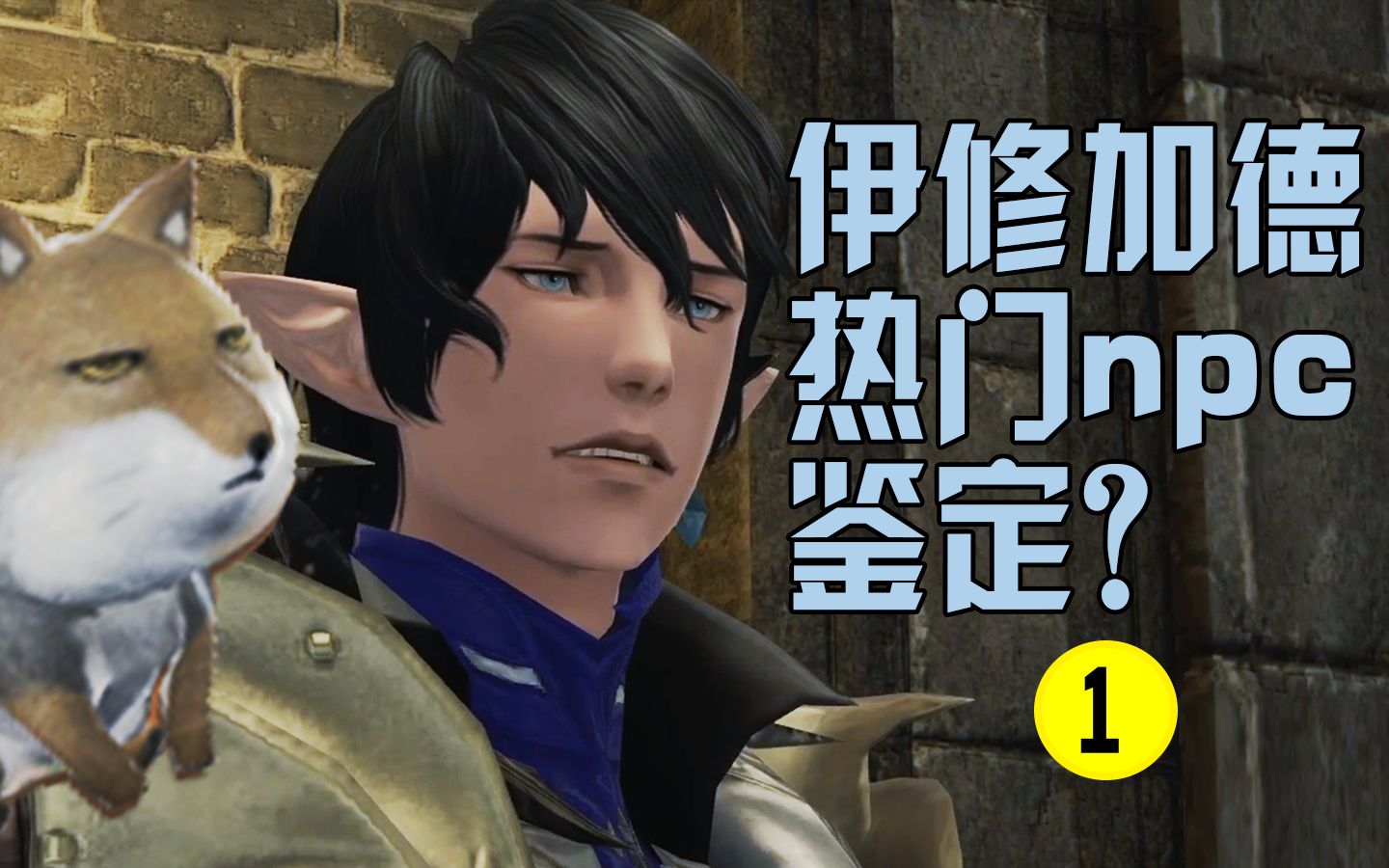 【ff14】当妈芽在直播中问藏狐是什么意思……_ff14