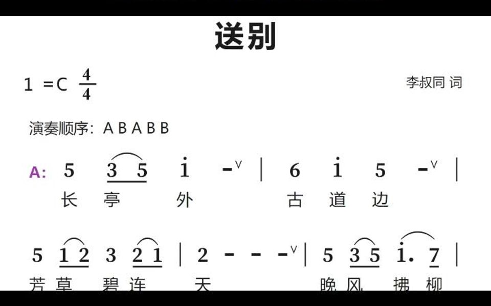 《送别》纯文字陶笛曲谱哔哩哔哩bilibili