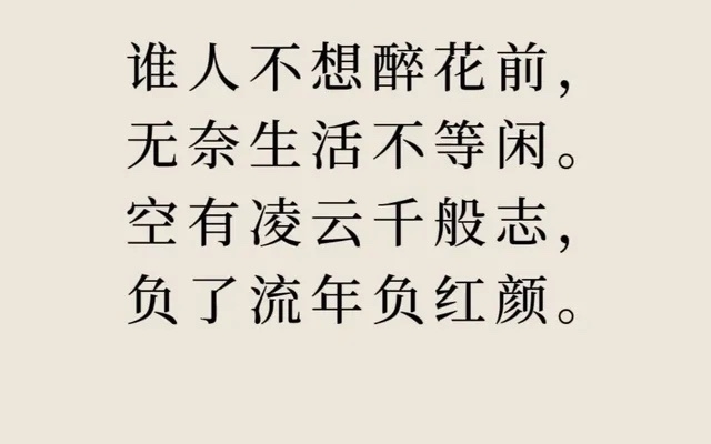 [图]莫怨前程有雾霾，但到眼前自然开。人生多少坎坷路，风风雨雨闯过来。一些看似普通，却很有哲理的句子和诗词