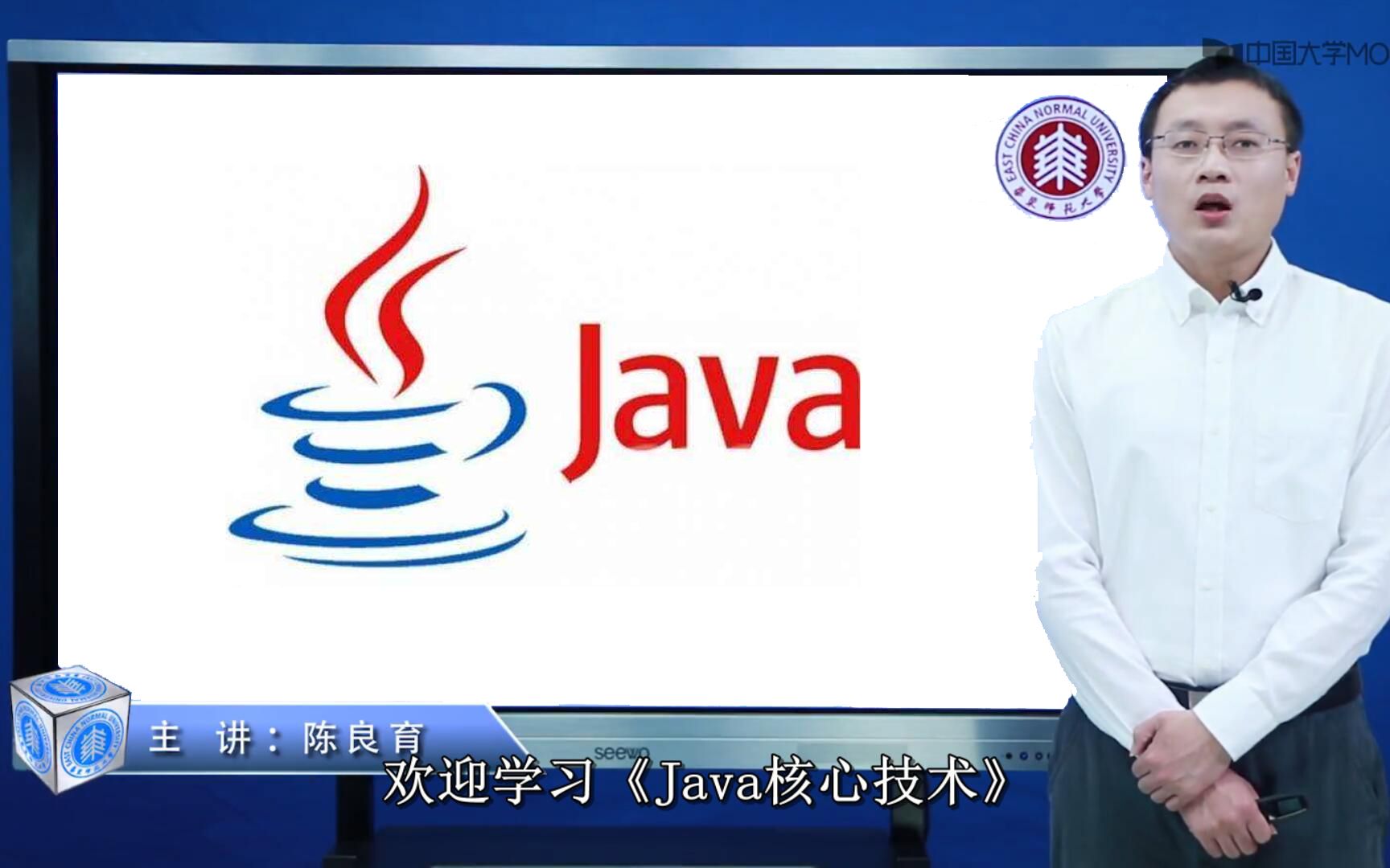 [图]【Java核心技术】华东师范大学（陈良育）