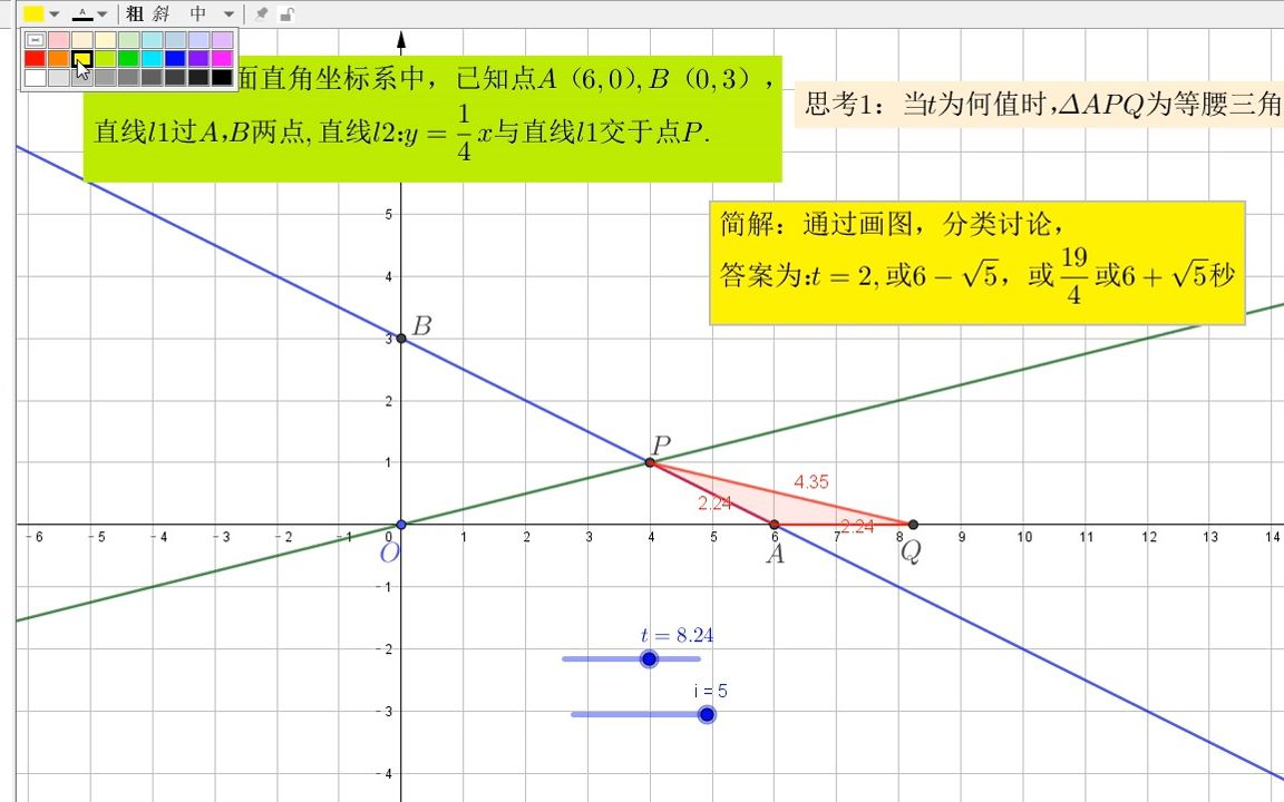 [图]一次函数的动点问题，利用图层分页，实现一题多变