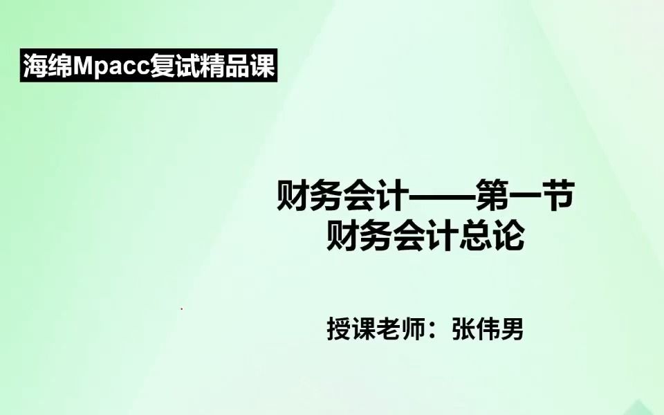 [图]2023会计专硕海绵管综复试——财务会计 成本管理会计 审计 财务管理