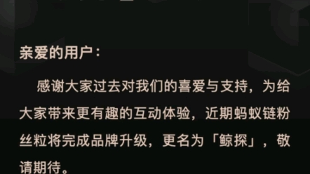 蚂蚁链粉丝粒平台将更名为“鲸探”.官方表示寓意为探索元宇宙星辰大海哔哩哔哩bilibili