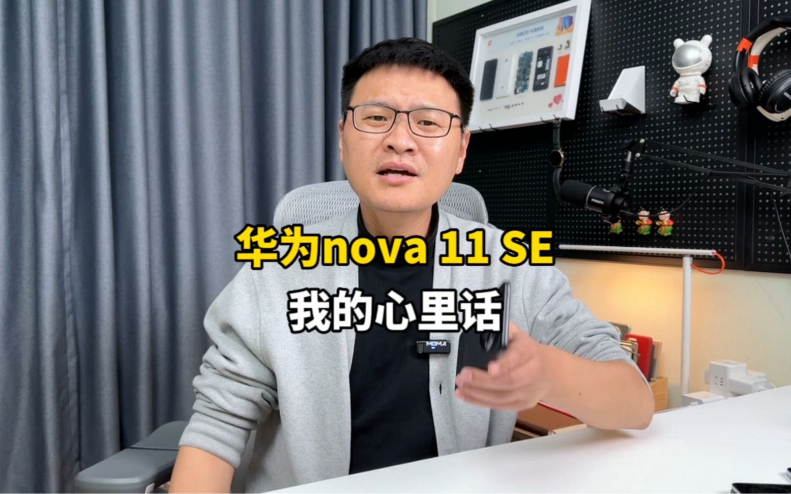 [图]对于华为的nova11SE我想说说我的心里话。