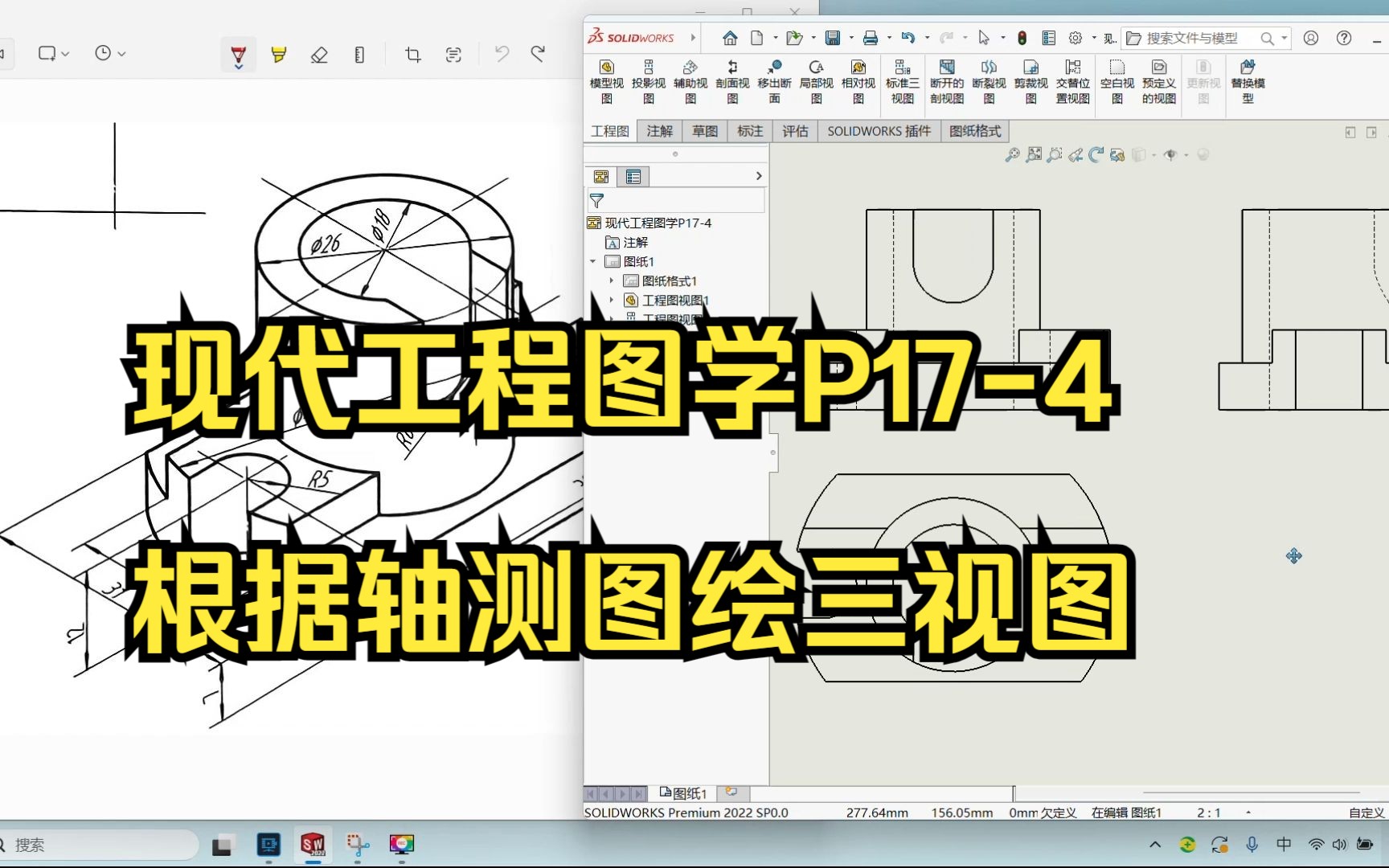 现代工程图学P174根据轴测图绘制组合体的三视图哔哩哔哩bilibili