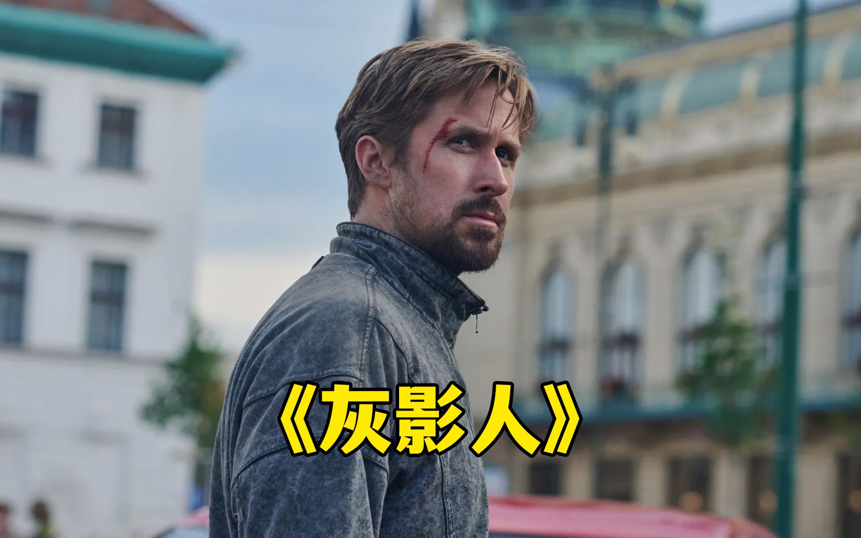 2022最新爆爽动作片灰影人高司令和桃总主演全程高燃成本高达2亿美元