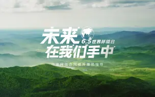 Download Video: 未来，在我们手中