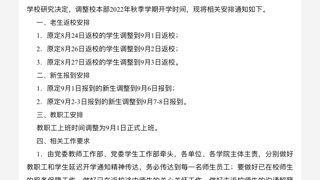 西南石油大学成都校区、南充校区关于2022年秋季学期延迟开学的通知哔哩哔哩bilibili