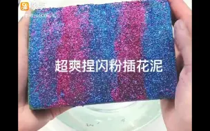 Download Video: 【史莱姆转载】 捏插花泥合集